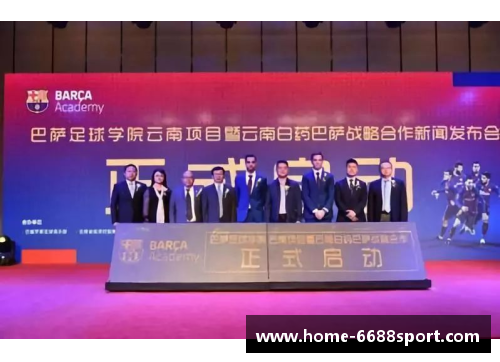 巴塞罗那俱乐部携手跨国公司，开启全新赞助合作