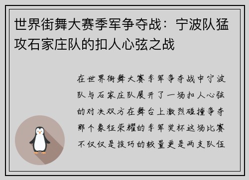 世界街舞大赛季军争夺战：宁波队猛攻石家庄队的扣人心弦之战